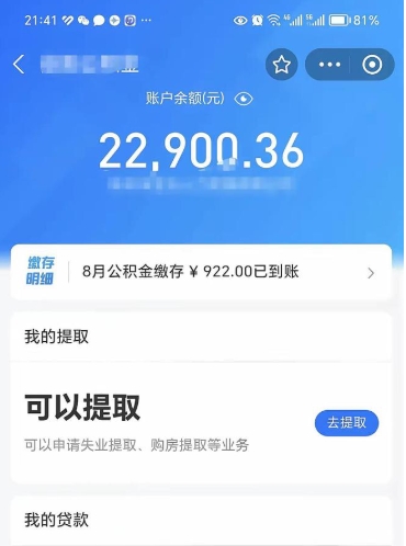 安达公积金写着封存是可以取出来吗（公积金上面显示封存,怎么取出来）